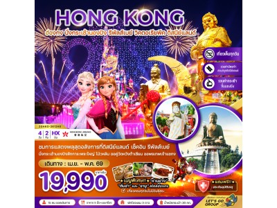 ฮ่องกง นั่งกระเช้านองปิง รีพัสส์เบย์ วิคตอเรียพีค ดิสนีย์แลนด์